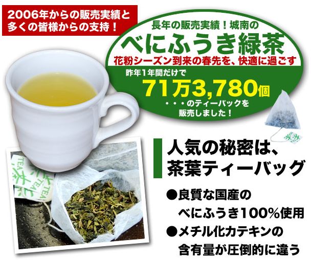 べにふうき茶と甜茶 どっちが花粉症に効く 花粉に効く 花粉症対策にべにふうき茶 効能 効果まとめ